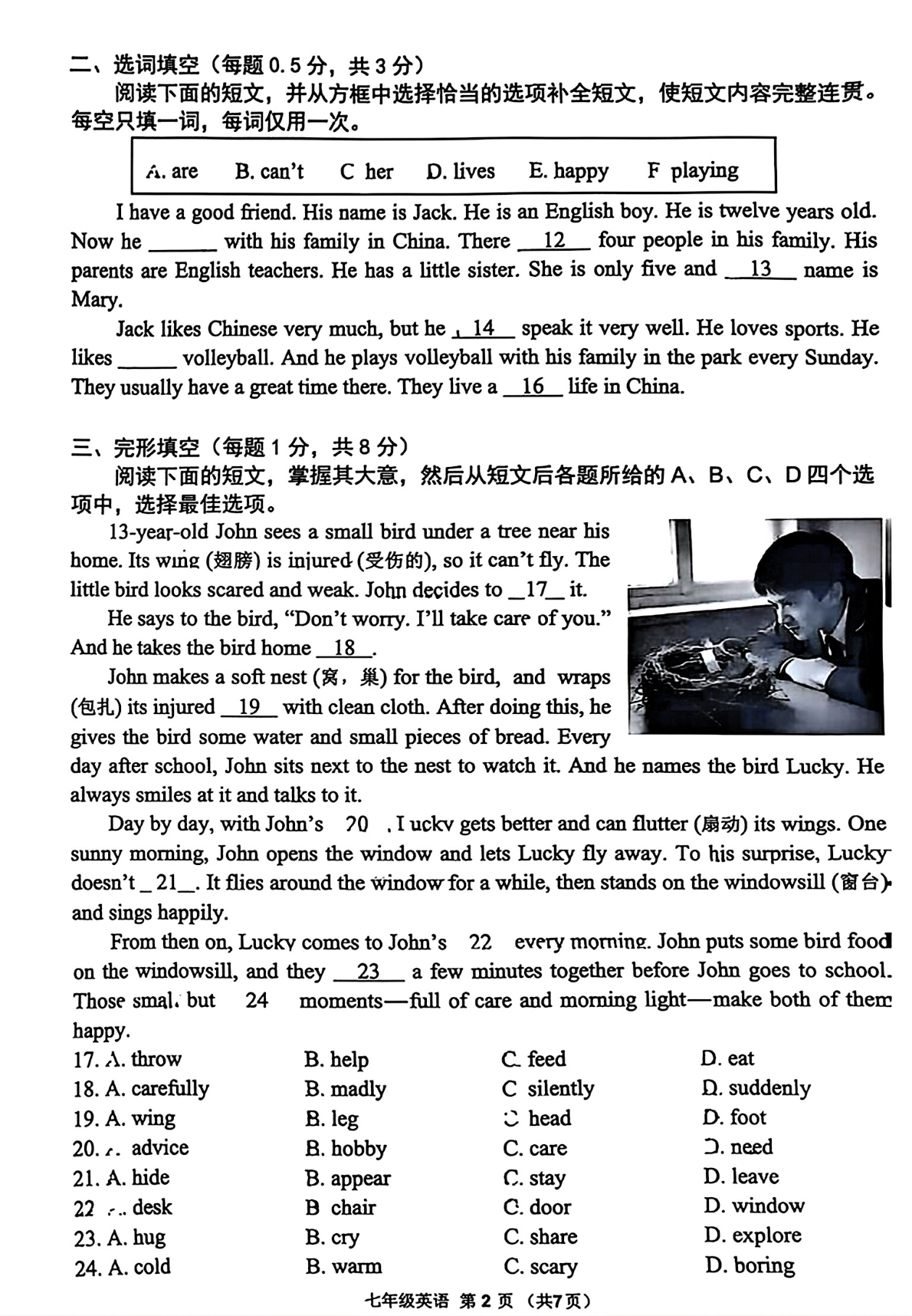 2025-2026学年北京大峪中学初一上学期期末英语试题及答案